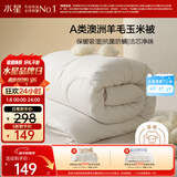 水星家纺被子澳洲羊毛羊毛玉米春秋被秋冬被子被芯约5斤200*230cm