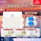 蝶翠诗（DHC） 橄榄蜂蜜皂温和洁面皂洗面奶绵密泡沫【新年礼物】 90g×10【囤货分享装】