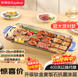 荣事达（Royalstar）电烤盘烤肉盘抗菌钛金麦饭石涂层烤肉锅家用多功能锅电烤炉轻烟少油方形烤肉机大号RS-KP200A
