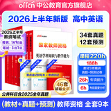中公教育教资考试资料2026上半年中学教师资格证考试用书初中高中职教资历年真题试卷预测卷教材：综合素质教育知识与能力 教资初中高中语文数学英语物理化学生物地理历史等中学各学科公共科目通用科目一二三 高