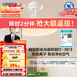 欧普照明（OPPLE）风扇灯吊扇灯护眼全光谱智控LED照明Ra95餐厅卧室灯包安装 冰风白
