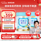 诺特兰德 钙铁锌直饮包口服液体钙 有机钙柠檬酸钙 草莓味*3+樱桃味*3