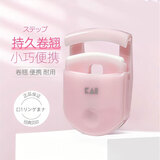 貝印便携迷你广角眼睫毛夹 新升级款（果冻粉）