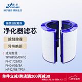 臻美适配Dyson戴森空气净化器滤芯网HP04/05/07/06/09/10 DP/TP/PH/BP 00/01/02/03/12 AM11无叶风扇 原机TP(HP)06/09/10  PH02/04