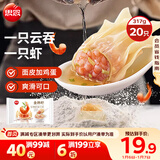 思念金牌虾云吞 至臻虾皇317g20只 馄饨早餐 年货节送礼饺子云吞馄炖