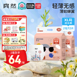 爽然屁屁好朋友拉拉裤XL72片加大码拉拉裤 干爽透气尿不湿