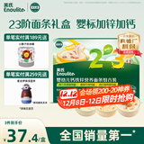 英氏婴幼儿23阶婴幼儿面条礼盒420g 线面早餐面宝宝辅食 采销真验厂