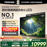 东芝电视100Z500NF 100英寸 4K144Hz 原色调校Mini LED 火箭炮音响 柔光防眩 以旧换新 家电国家补贴
