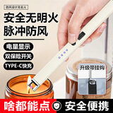 维简打火机电子脉冲点火器点香器香薰蜡烛线香点火器神器防风 奶白色