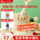 英氏（Engnice）婴幼儿小小馒头特浓牛奶味 婴儿零食辅食饼干营养奶豆宝宝零食90g