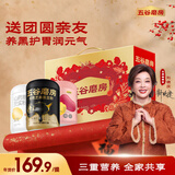 五谷磨房核桃芝麻山药薏米谷物代餐营养品 团圆三宝礼盒1638g送礼礼盒