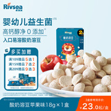 禾泱泱酸奶溶豆苹果味18g 高钙高蛋白入口易溶好吞咽宝宝零食