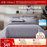 水星家纺四件套床上纯棉100%a类全棉透气床单被套双人1.8米×2米床北欧·影记家居馆