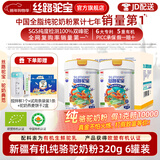 丝路驼宝有机纯骆驼奶粉320g 新疆骆驼奶粉青少年成人孕妇中老年送父母 有机纯骆驼奶粉 320g*1罐 到手6罐 丝路驼宝