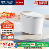 恒洁（HEGII）智能马桶一体机 不限水压带水箱虹吸式座圈加热抗菌智能坐便器 【舒沐洗 感应翻盖】H5Pro智享版 305/300mm （适用290-390mm）