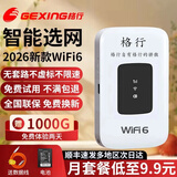 格行随身wifi6官方正品三网通用车载便携式无线网卡cpe路由器WiFi免插卡移动随身wifi非无限流量2025款 黑白屏-不限速【咨询送流量+数据线+电池】