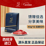 5J （Cinco Jotas）西班牙进口伊比利亚5J黑标火腿后腿切片40g 12包 源头直发 