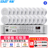 先科（SAST）明装喇叭套装有线吸顶壁挂墙式吊顶天花蓝牙功放家庭背景音乐音响店铺商场广播音箱一拖二十