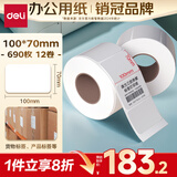 得力（deli）100*70mm 690张*12卷 薄荷海三防热敏标签纸 快递面单不干胶打印纸 ZG167【适配4寸标签机888B等】