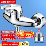 莱尔诗丹（Larsd）淋浴混水阀双用 入墙冷热洗衣机水龙头 4/6分通用混水器LX111