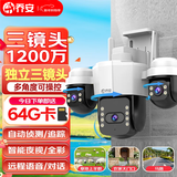乔安（JOOAN）三摄1200万摄像头室外防水家用监控无线wifi网络全彩夜视监控器360度无死角全景云台旋转手机远程