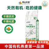 阴山优麦有机胚芽生燕麦米500克（铝箔）高蛋白膳食纤维 非即食 零添加糖