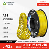 创想三维CR-ABS 3d打印耗材 低气味 低气味高韧性耐热稳定 高质量稳定性线材家用工业级 黄色 含料盘