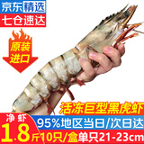 优牧冠越南进口特大号黑虎虾 草虾 冷冻大虾大号对虾夜宵烧烤食材 巨型21-23cm 1.8斤(净重)  虾王款