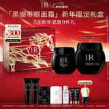 赫莲娜HR黑绷带面霜+黑绷带眼霜紧致化妆品套装护肤品新年礼物送女友