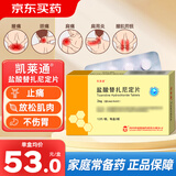 [凯莱通] 盐酸替扎尼定片 2mg*12片*2板