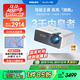 飞利浦（PHILIPS）NeoPix 745投影仪家用  84英寸16:9壁挂幕布套装