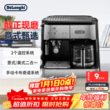 德龙（Delonghi）咖啡机 家用半自动咖啡机 美式滴滤意式浓缩小巧 手动打奶泡 大容量咖啡壶保温 BCO421.S 新年礼物