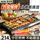 奥克斯（AUX） 烤肉锅烧烤炉电烤盘家用室内多功能料理锅不粘无烟韩式烤羊肉串机煎锅加大尺寸电烧烤炉煎烤锅 加大号烤盘-大火力-可拆洗 1层