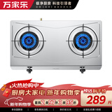 万家乐燃气灶【ITB91·无需开孔】液化气灶台  5.0kW大火力不锈钢煤气灶双灶台家用台式燃气灶具液化气