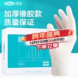可孚 一次性手套男女医用橡胶乳胶手套防水洗碗劳保专用医疗外科防护手套 加厚型50只/盒-M码