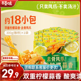 百草味去骨凤爪双重柠檬味300g/约18包 无骨鸡爪脱骨解馋即食休闲零食