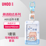 优和（UHOO）公交卡套防丢学生校园卡饭卡门禁卡竖式证件卡套工作牌7074-1【未来可期】蓝色卡套+挂包伸缩扣