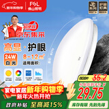 FSL佛山照明京东集采JC系列吸顶灯led卧室灯具24W白光