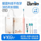 usmile笑容加电动牙刷P10 全新缓震清洁刷头 成人情侣款礼物送男友/女友女生闺蜜生日礼物 结婚新婚礼物 【品牌礼盒】P10派对粉