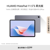 HUAWEI MatePad 11.5''S 柔光版 华为平板电脑高刷2.8K柔光屏学习12+512GB WIFI深空灰