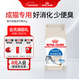 皇家猫粮室内成猫粮I27全价通用粮减少粪便异味12月以上英短美短布偶 【新手推荐】i27室内成猫粮 2kg
