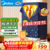 美的（Midea）【430升大容量】干衣机烘干机家用烘衣服烘鞋婴儿衣物护理机消毒小型除菌除螨烘衣机元旦礼物12A2