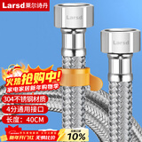 莱尔诗丹（Larsd）304不锈钢进水软管40CM马桶进水管热水器冷热通用4分上水管BH604
