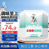雪天精制盐400g*50【未加碘】食用盐天然深层岩盐 家用调味品烹饪调料