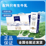 蒙牛特仑苏全脂纯牛奶250ml*12盒 营养健康年货送礼 部分地区9月产