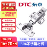 DTC东泰铰链304不锈钢二段力尼龙阻尼橱柜柜门合页S80全盖通用2支装