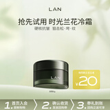 蘭（LAN）兰时光兰花冷霜抗皱修护保湿面霜滋润舒缓敏感肌护肤品  礼物 【先试后买】面霜5g