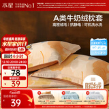 水星家纺枕套牛奶绒冬季双面保暖对枕套抗静电A类枕头罩一对装双人48x74cm