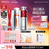 珀莱雅红宝石精华3.0早C晚A抗皱补水护肤套装 【提亮紧致】早C晚A礼盒60ml