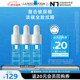 理肤泉B5小蓝瓶精华10ml*3支套装补水保湿京东试用(效期至26年12月）